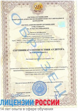 Образец сертификата соответствия аудитора №ST.RU.EXP.00006191-2 Сестрорецк Сертификат ISO 50001